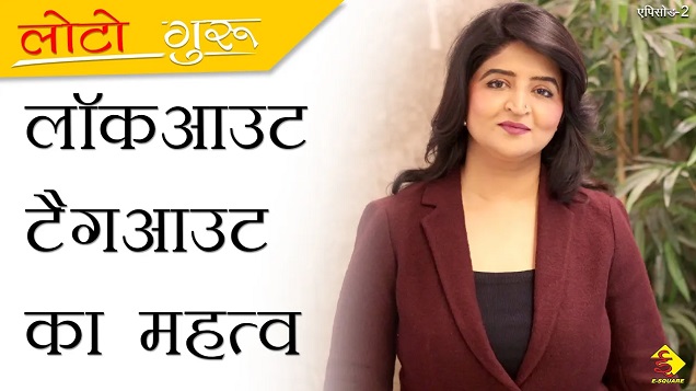 Importance of Lockout Tagout Video in Hindi – LOTO Guru Episode 2
