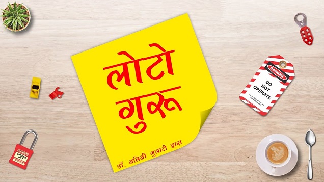 LOTO GURU Show Trailer in Hindi