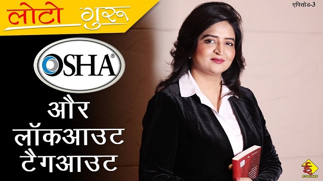 OSHA Lockout Tagout Standard Video in Hindi – LOTO Guru Episode 3